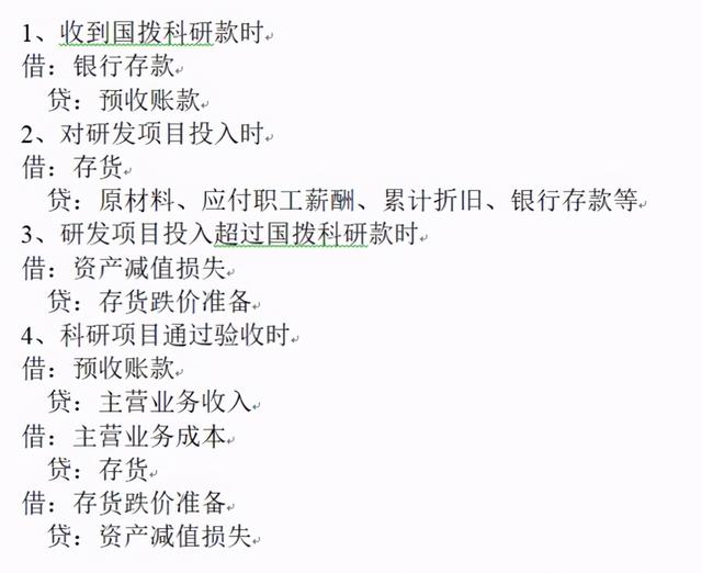 「深度」淺談軍工企業國防科研試制費的會計處理（國防科研試制費核算暫行規定）