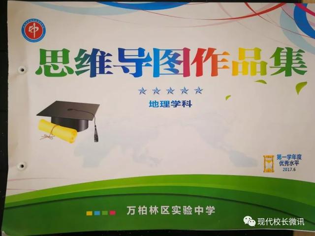 「直通校園」太原市教科研中心對萬柏林區(qū)實驗中學?！端季S導圖在地理生物教學中的應用》課題進行中期評估
