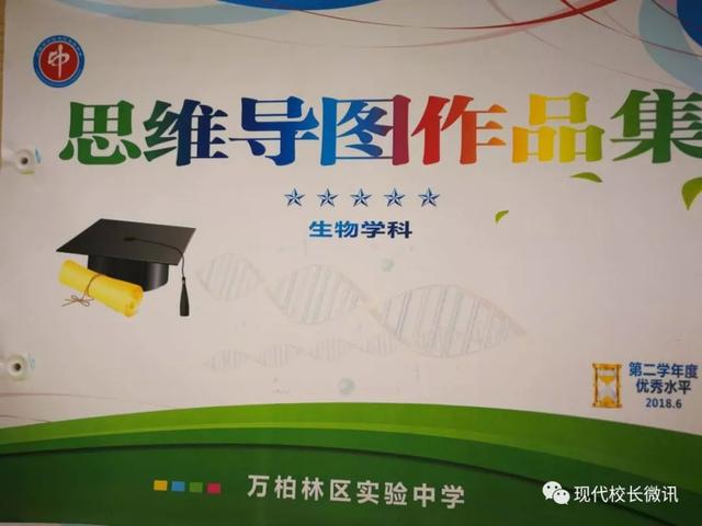 「直通校園」太原市教科研中心對萬柏林區(qū)實驗中學校《思維導圖在地理生物教學中的應用》課題進行中期評估