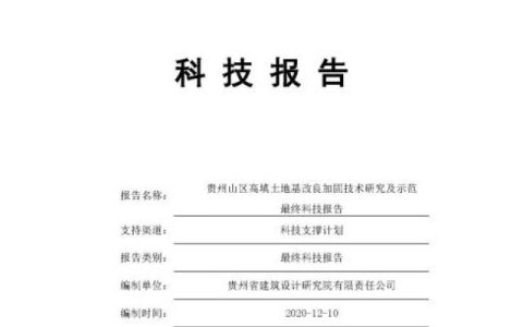由省建院牽頭的兩項省級科研項目順利結題！（省級課題結題要求）