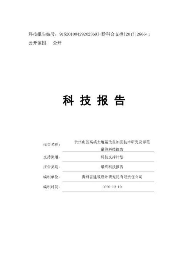 由省建院牽頭的兩項省級科研項目順利結題！（省級課題結題要求）