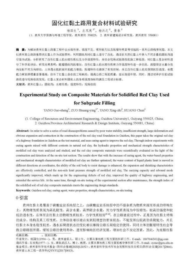 由省建院牽頭的兩項省級科研項目順利結題！（省級課題結題要求）