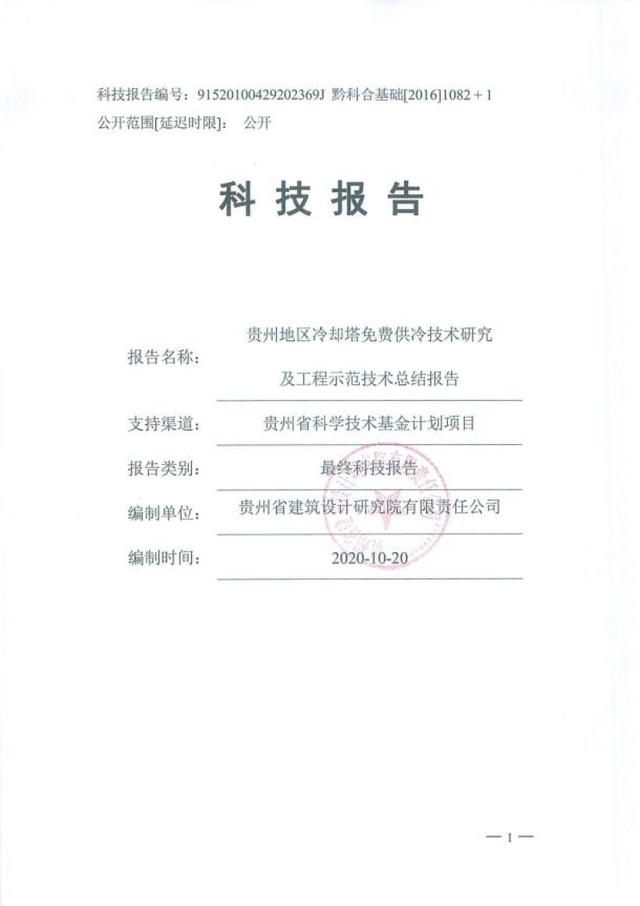 由省建院牽頭的兩項省級科研項目順利結題！（省級課題結題要求）