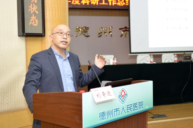 科研驅動 助推強院發展｜德州市人民醫院召開2020年度科研工作總結與科研項目申報培訓動員大會