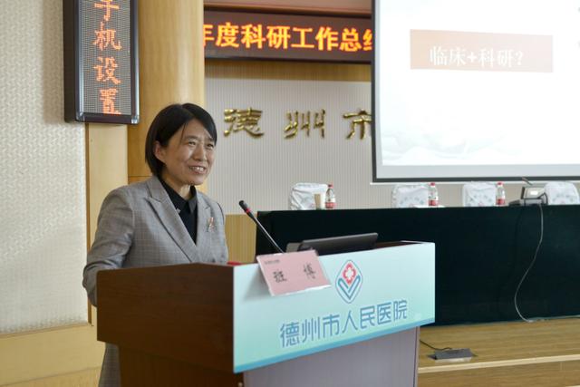 科研驅動 助推強院發展｜德州市人民醫院召開2020年度科研工作總結與科研項目申報培訓動員大會