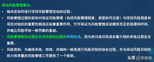 2年信息系統項目管理師考點項目風險管理，軟考高級必考必背（2017年信息系統項目管理師真題）"