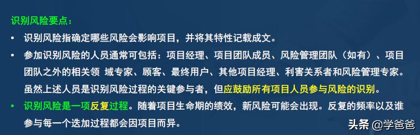 2年信息系統項目管理師考點項目風險管理，軟考高級必考必背（2017年信息系統項目管理師真題）"