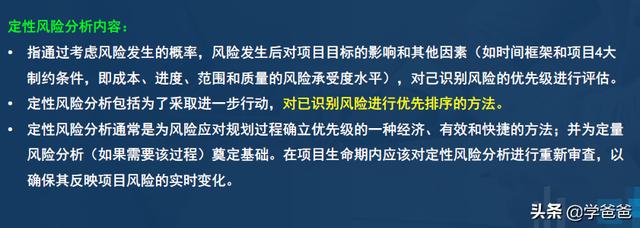 2年信息系統項目管理師考點項目風險管理，軟考高級必考必背（2017年信息系統項目管理師真題）"