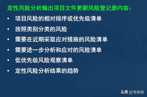 2年信息系統項目管理師考點項目風險管理，軟考高級必考必背（2017年信息系統項目管理師真題）"