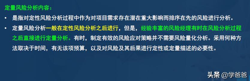 2年信息系統項目管理師考點項目風險管理，軟考高級必考必背（2017年信息系統項目管理師真題）"