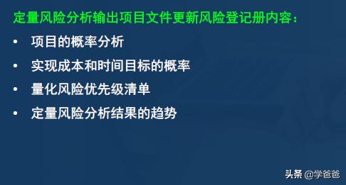 2年信息系統項目管理師考點項目風險管理，軟考高級必考必背（2017年信息系統項目管理師真題）"