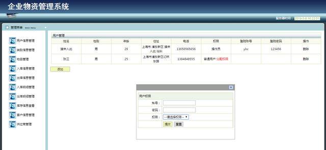 Jsp+Ssh+Mysql企業物資信息管理系統項目源碼附視頻指導運行教程