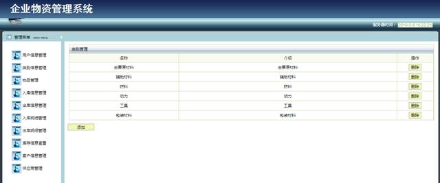 Jsp+Ssh+Mysql企業物資信息管理系統項目源碼附視頻指導運行教程