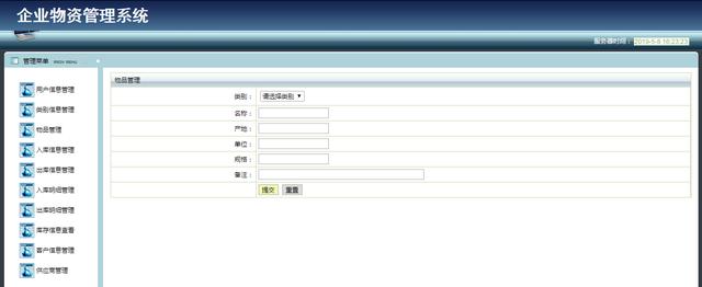 Jsp+Ssh+Mysql企業物資信息管理系統項目源碼附視頻指導運行教程