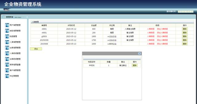 Jsp+Ssh+Mysql企業物資信息管理系統項目源碼附視頻指導運行教程