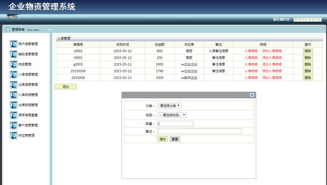 Jsp+Ssh+Mysql企業物資信息管理系統項目源碼附視頻指導運行教程