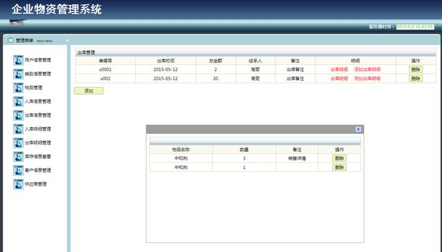 Jsp+Ssh+Mysql企業物資信息管理系統項目源碼附視頻指導運行教程