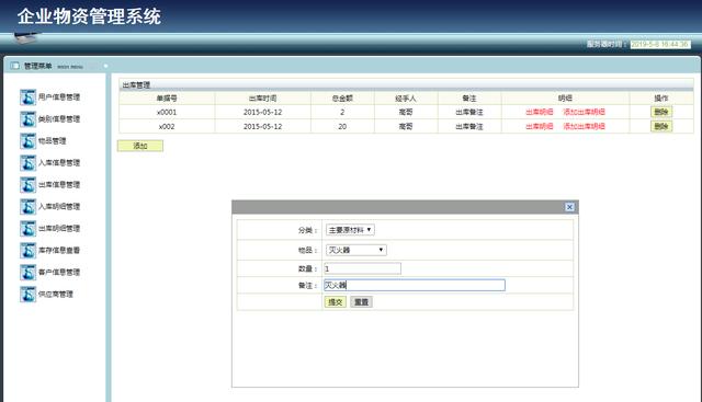 Jsp+Ssh+Mysql企業物資信息管理系統項目源碼附視頻指導運行教程