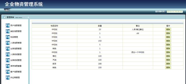 Jsp+Ssh+Mysql企業物資信息管理系統項目源碼附視頻指導運行教程