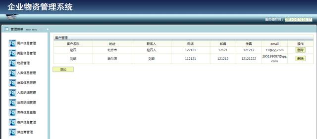 Jsp+Ssh+Mysql企業物資信息管理系統項目源碼附視頻指導運行教程