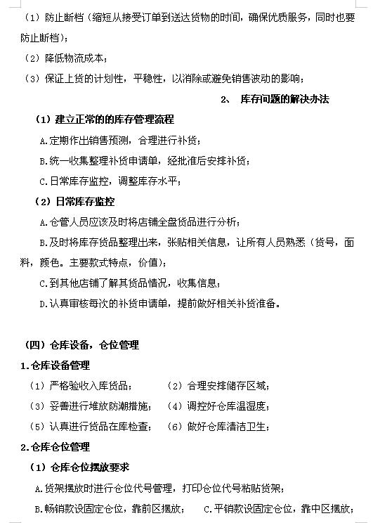企業倉庫管理制度及工作流程，很詳細，可直接打印使用（企業倉庫管理制度范本）