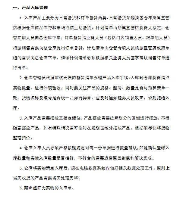 企業倉庫管理制度及工作流程，很詳細，可直接打印使用（企業倉庫管理制度范本）