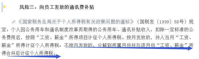 會計人速看：和管理費用有關的九個稅務風險，碼住對照自查（稅務查賬38個風險點）