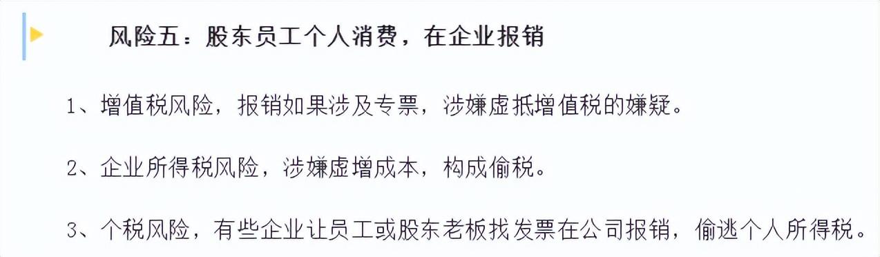 會計人速看：和管理費用有關的九個稅務風險，碼住對照自查（稅務查賬38個風險點）