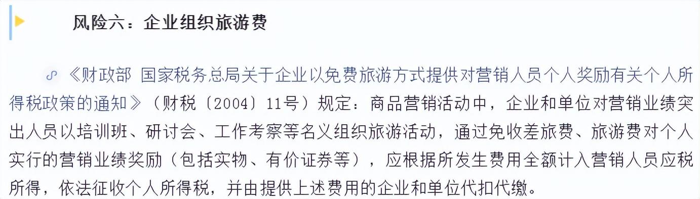 會計人速看：和管理費用有關的九個稅務風險，碼住對照自查（稅務查賬38個風險點）