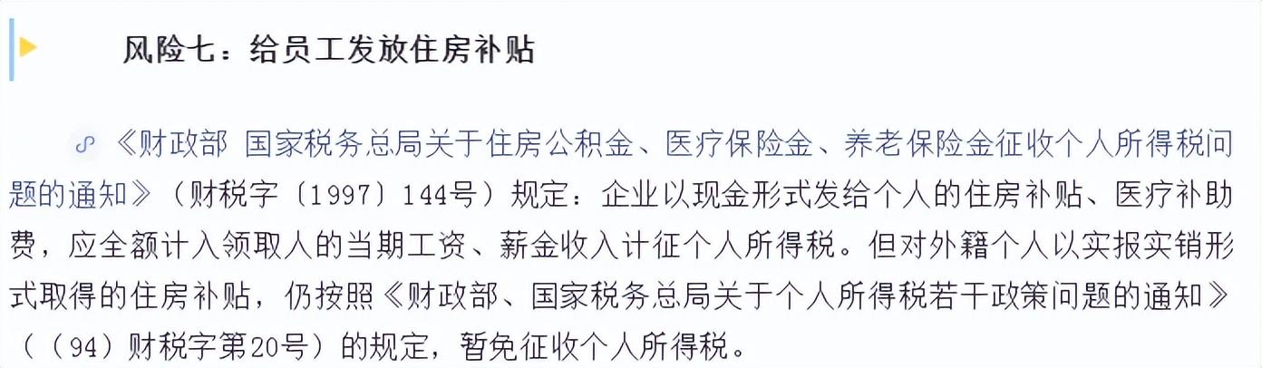 會計人速看：和管理費用有關的九個稅務風險，碼住對照自查（稅務查賬38個風險點）