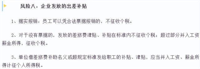 會計人速看：和管理費用有關的九個稅務風險，碼住對照自查（稅務查賬38個風險點）