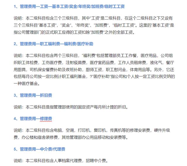 會計人速看：和管理費用有關的九個稅務風險，碼住對照自查（稅務查賬38個風險點）