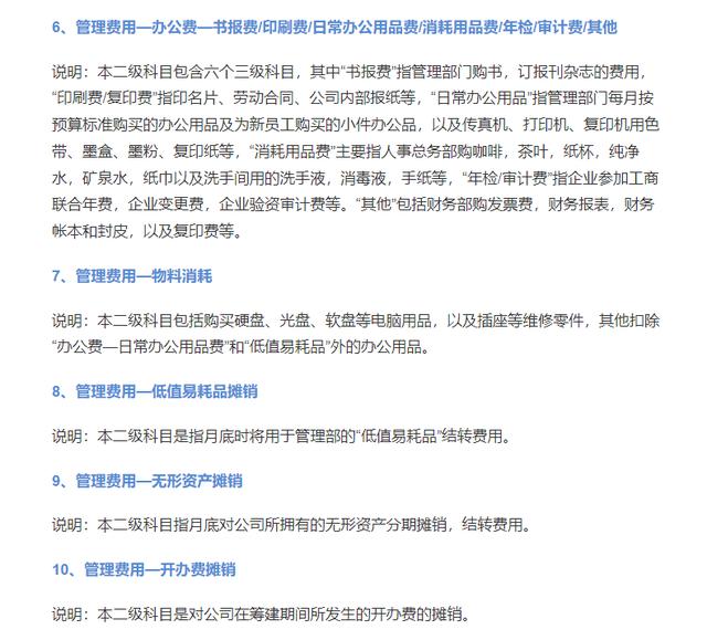 會計人速看：和管理費用有關的九個稅務風險，碼住對照自查（稅務查賬38個風險點）