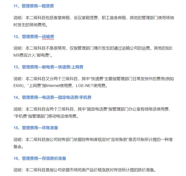 會計人速看：和管理費用有關的九個稅務風險，碼住對照自查（稅務查賬38個風險點）