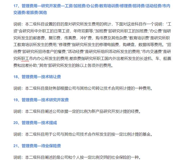 會計人速看：和管理費用有關的九個稅務風險，碼住對照自查（稅務查賬38個風險點）