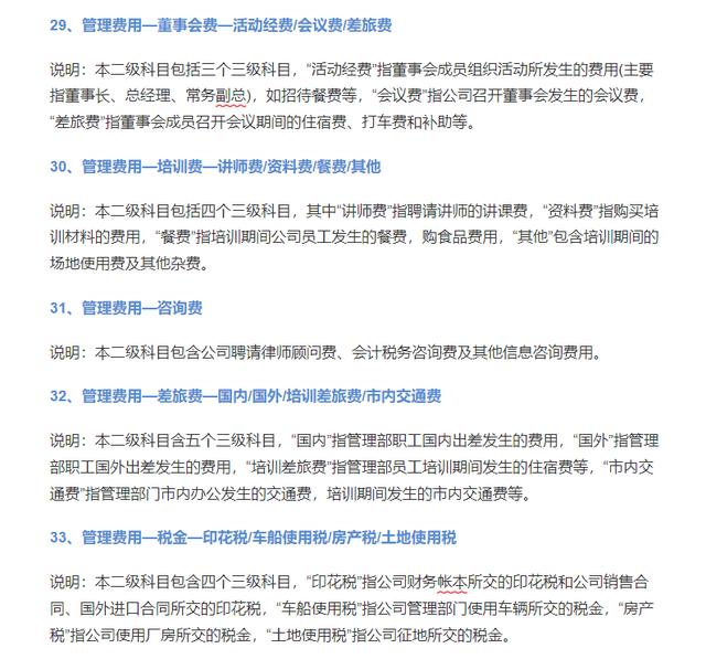 會計人速看：和管理費用有關的九個稅務風險，碼住對照自查（稅務查賬38個風險點）