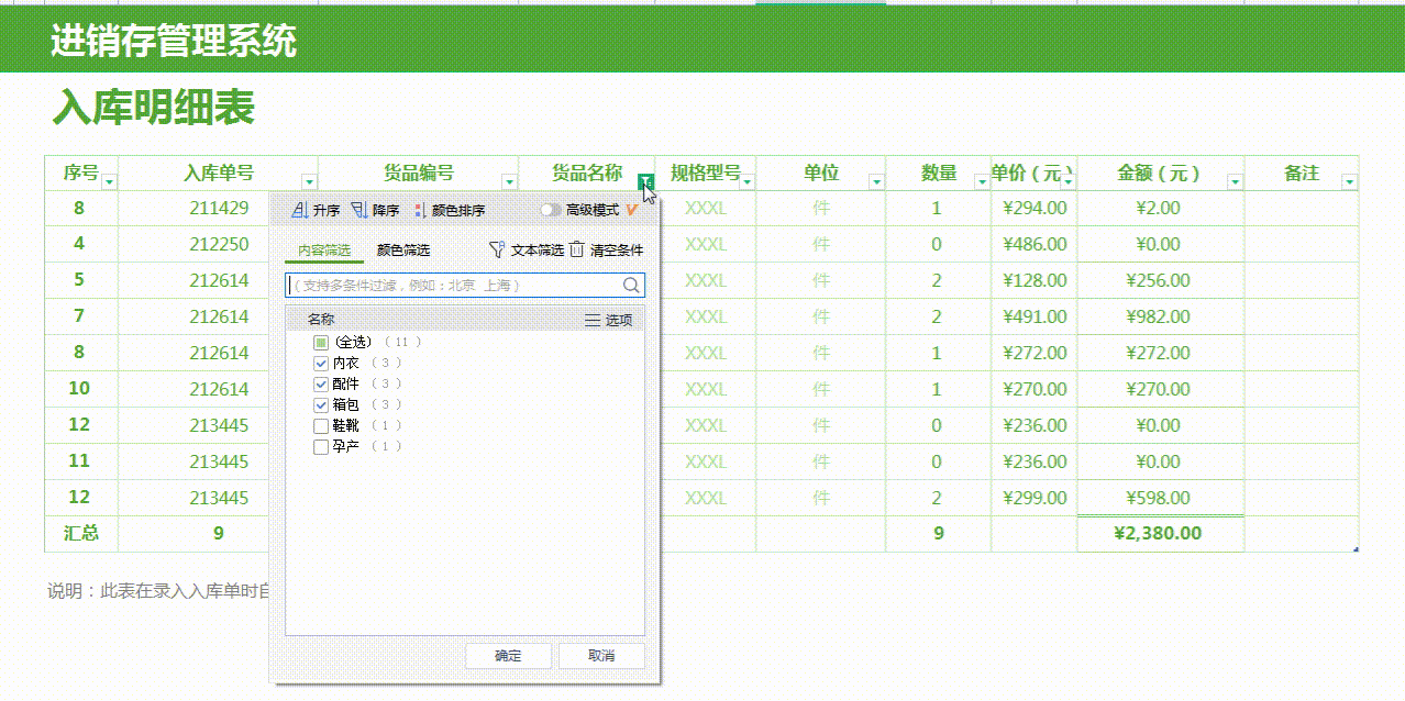 全自動Excel進銷存管理系統，含庫存預警，可自動生成出入庫報表（庫存表自動進銷存表格）