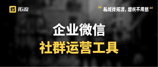 微信群太多了如何管理？微信社群運營工具有哪些？（微信社群怎么管理）