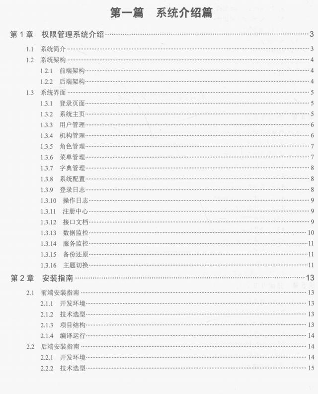 微服務框架VueElement權限管理系統項目實戰PDF分享