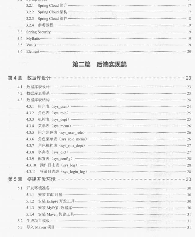 微服務框架VueElement權限管理系統項目實戰PDF分享
