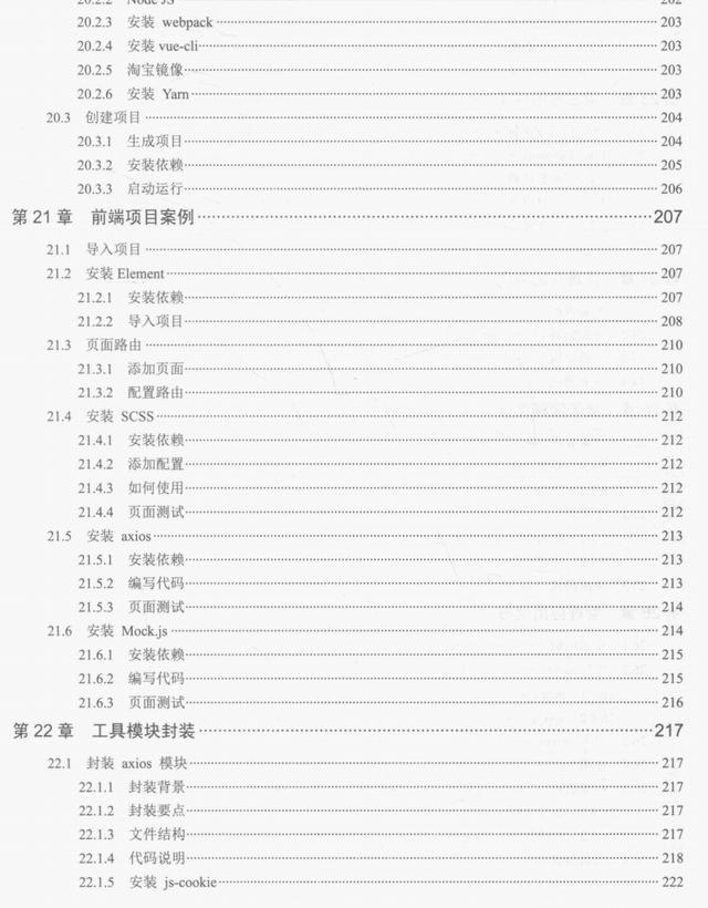 微服務框架VueElement權限管理系統項目實戰PDF分享