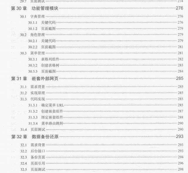 微服務框架VueElement權限管理系統項目實戰PDF分享