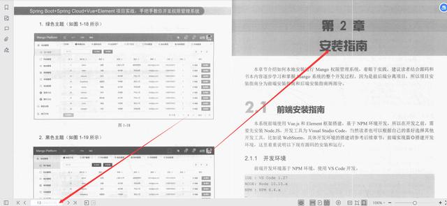微服務框架VueElement權限管理系統項目實戰PDF分享