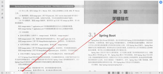 微服務框架VueElement權限管理系統項目實戰PDF分享