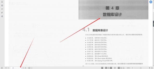 微服務框架VueElement權限管理系統項目實戰PDF分享