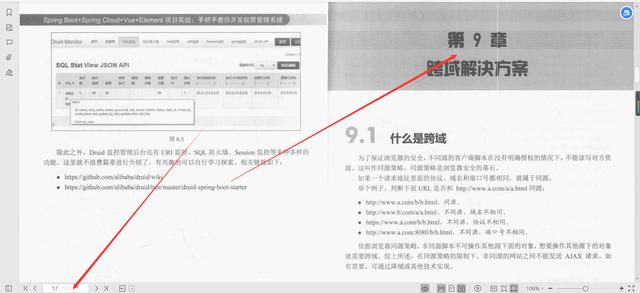 微服務框架VueElement權限管理系統項目實戰PDF分享