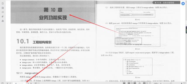微服務框架VueElement權限管理系統項目實戰PDF分享