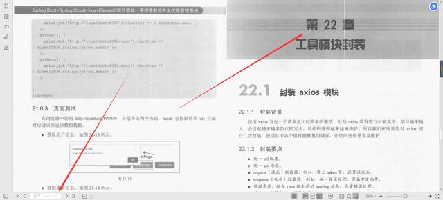 微服務框架VueElement權限管理系統項目實戰PDF分享