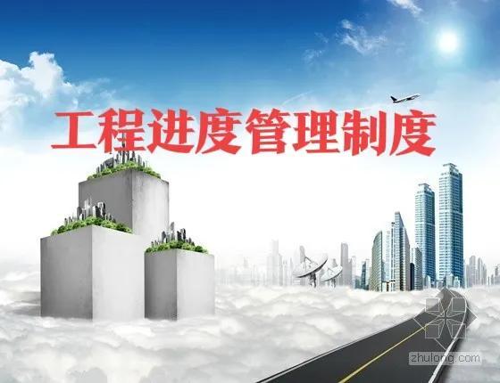 房地產工程進度管理制度（房地產進度管理措施）