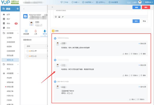 項目管理——項目相關方管理（項目管理 相關方）